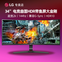 LG34 "curved hairtail screen 34GL750 electric competition 144HZ game 21:9 ultra-wide desktop computer monitor