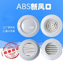 abs round new wind outlet central air conditioning air outlet disc air inlet new wind system louvre household air outlet