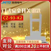 Changde CNTD door type safety switch key stainless steel material CZ-93-K2 matching CZ-93-PG