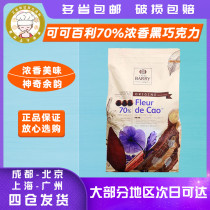 French imported cacao Bailey 70% incense dark chocolate coin 100g dark chocolate button baking ingredients