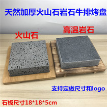 Slate baking plate Stone volcanic stone plate Volcanic stone barbecue outdoor oven barbecue meat High temperature resistant Western food