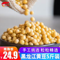 Northeast soybeans 5kg new goods Heilongjiang soybean sprouts beat soybean milk farmers self-produced small grains