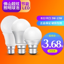 Foshan lighting led bulb super dazzling B22 bayonet fsl high-brightness energy-saving lamp white socket bulb 3W5W7W10W