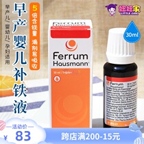 German iron agent Imported iron Hau Premature baby baby iron baby iron Child iron agent Liquid iron