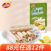 (88 yuan optional 12 pieces) Pingxiangyuan Hainan specialty lemon sandwich egg roll 105g boxed casual biscuits