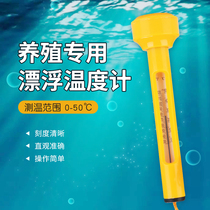 Aquaculture thermometer hydrothermometer floating temperature of fishpond floating temperature surface water swimming pool fishpond
