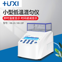HX-10 HX-20 HX-20L Laboratory small low temperature mixer Refrigeration heating oscillation constant temperature metal bath