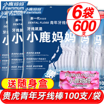 Fawn Mother Floss Bag Guihu Ultra-fine Family Floss Teeth Toothpick Fusline Stick Toothpick Fusline Stick Toothpick Fusline Bags 600