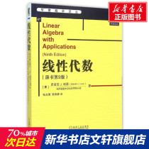 Linear Algebra (original book 9 edition) Huazhang mathematical translation bushes Mathematics originally can be found in this way Maths mathematical modeling interesting mathematical learning paired with geometric original Mathematics Three Books Micropoints