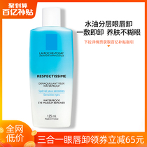 (Juxiang) Libuquan eye makeup remover eye lips and face three in one mild deep cleansing makeup remover