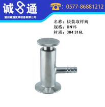 Stainless steel sanitary grade sampling valve quick fit sterile fast open clamp type sampling valve screw thread type sampling valve