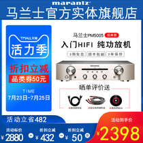 (Physical flagship store)Marantz PM5005 stereo home HIFI fever pure power amplifier set combination amplifier 2 0 channels