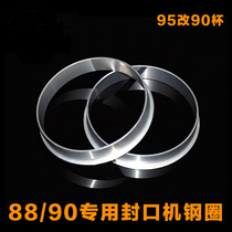 88 90 caliber milk tea cup sealing machine special steel ring disposable milk tea sealing film special aluminum ring