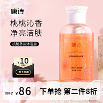 Tang Shizhen Extract Peach and Peach Fragrance Body Wash