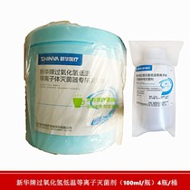 Shandong Xinhua-hydrogen peroxide low-temperature plasma sterilizer sterilization agent 100ml 4 bottles of bottle