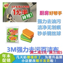 Japan 3M Kitchen strong decontamination to remove stubborn oil stains do not hurt pot sponge dishcloth scrubs 2 pieces
