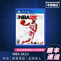 Shunfeng PS4 game NBA2K21 NBA basketball 2K21 first version Chinese spot ready