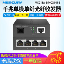 mercury mercury MCG11A-3 MCG14B-3 3km 1 optical 4 electric Gigabit single-mode single fiber optic transceiver photoelectric converter single core SC Port Gigabit Transceiver