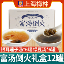Shanghai Meilin Fu soup pour fire gift box 280gx12 cans rock sugar white fungus lotus seed soup canned mung bean soup