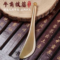 Bull horn pulling tendon stick female face eye scraping massage whole body meridian detoxification beauty stick facial universal tendon pulling stick