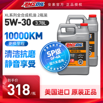 Anso XL series 5W-30 engine oil SP fully synthetic lubricating oil for Nissan Cadillac XLF1G 2 bottles