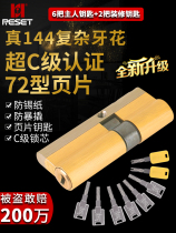 Multi-track anti-theft door lock core super C grade pure copper 72 type sheet lock core universal anti-technology open household iron key RESET