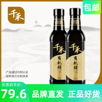 (Qianhe_Organic Vinegar) Organic Vinegar 500ml * 2 Raw Material Organic Cultivation