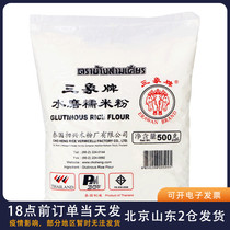 Sanxiang hydroponic glutinous rice noodles 500g imported iced moon cake powder Xiaomi women's tenderloin soup dough material home baking