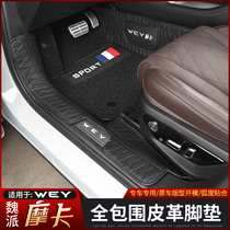 Great Wall Weipai Moka Full Surround Footbed Interior Accessories Retrofit WEY Moka Special Interior Leather Silk Ring Footbed