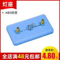 Lamp holder physical and electrical experimental equipment Teaching circuit screw small lamp holder electrical experimental equipment