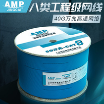 Eight types of network cable Home 40G 10000 trillion cat8 Core pure copper double shielded commercial engineering grade network line 305 m boxes