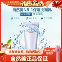 Natural beauty NB-1 moisturizing facial cleanser 811010 skin care products facial cleanser cosmetics