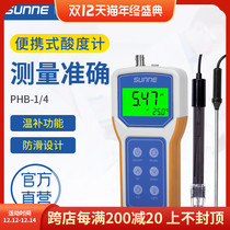 Shanghai Shangyi PHB-1 4 portable pH meter pH meter pH tester