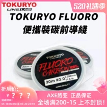 Tokuryo front lead carbon line fishing line light marine iso fishing line submain line carbon line abrasion resistant and tough