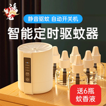 Electric mosquito liquid heater perfume mosquito mosquito killer liquid infant special mother and baby available for pregnant women Baby spot