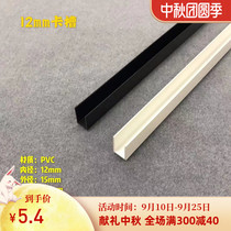 12mm U CARD article aquarium box edging glass mirror edge PVC reinforcement groove angle collision avoidance material