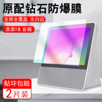 Small degree t8 tempered film protective case all-inclusive film add rotating smart screen t8 screen protective film full screen cover 8-inch anti-blue high-definition anti-fingerprint anti-drop Bluetooth speaker film