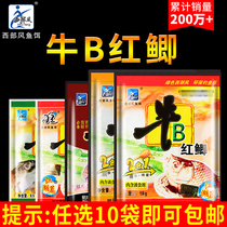 Cow B crucian carp red powder Western Wind small medicine wild fishing cattle B carp bait fishing black pit fish lure