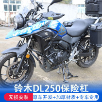 Suitable for Suzuki DL250 bumper DL250-A country four full encirclement front and rear guard bar anti-drop competitive Bar Modification
