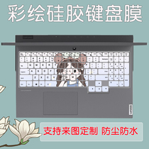 Suitable for Lenovo savior R7000 2020 dust-proof keyboard film 15 6-inch cartoon cute protective cover anime