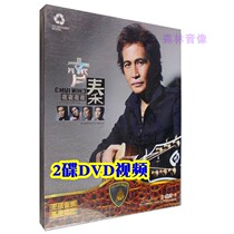 Genuine car with video disc MTV original singer karaoke Qin selected songs 2 DVD