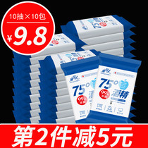 Alcohol wipes 75 degrees student-specific sterilization wet wipes small bags portable portable medical 10 pieces 10 packs