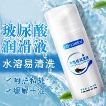 Hyaluronic acid water-soluble lubricating oil liquid agent for human mens private parts smooth couple room sex dry and disposable womens products