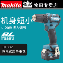 Makita 12V Lithium electric drill two-speed charging drill multi-function pistol drill DF332 household electric screwdriver electric screwdriver