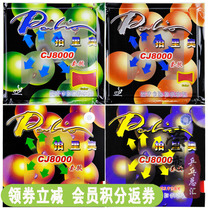 Yinglian) palio beat Rio CJ8000 table tennis rubber reverse glue set rubber double-sided arc quick attack type