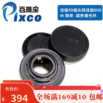 100 Regent FD-EOS M COKE REDUCTION Increased Light Transfer Ring Applicable Canon FD Lens Turn EOS M Micro Single Body
