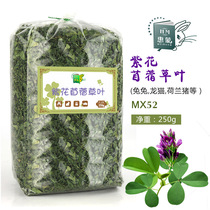 2021 Alfalfa grass leaves 250g alfalfa leaves young rabbit grain Chinchilla Dutch pig grain 2 servings