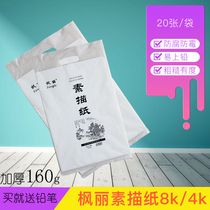 4K 8K sketch paper 60g100 sketching paper 80 sheets 60 sketches paper drawing paper