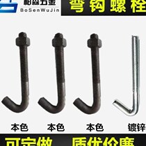 M10M12M14M16 screen hook 4 hook bolt street lamp with hook embedded part 7 word ground screw hook