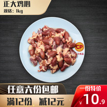 Six servings ● Frozen chicken heart 2kg of raw chicken heart chicken heart hot pot barbecue fresh ingredients